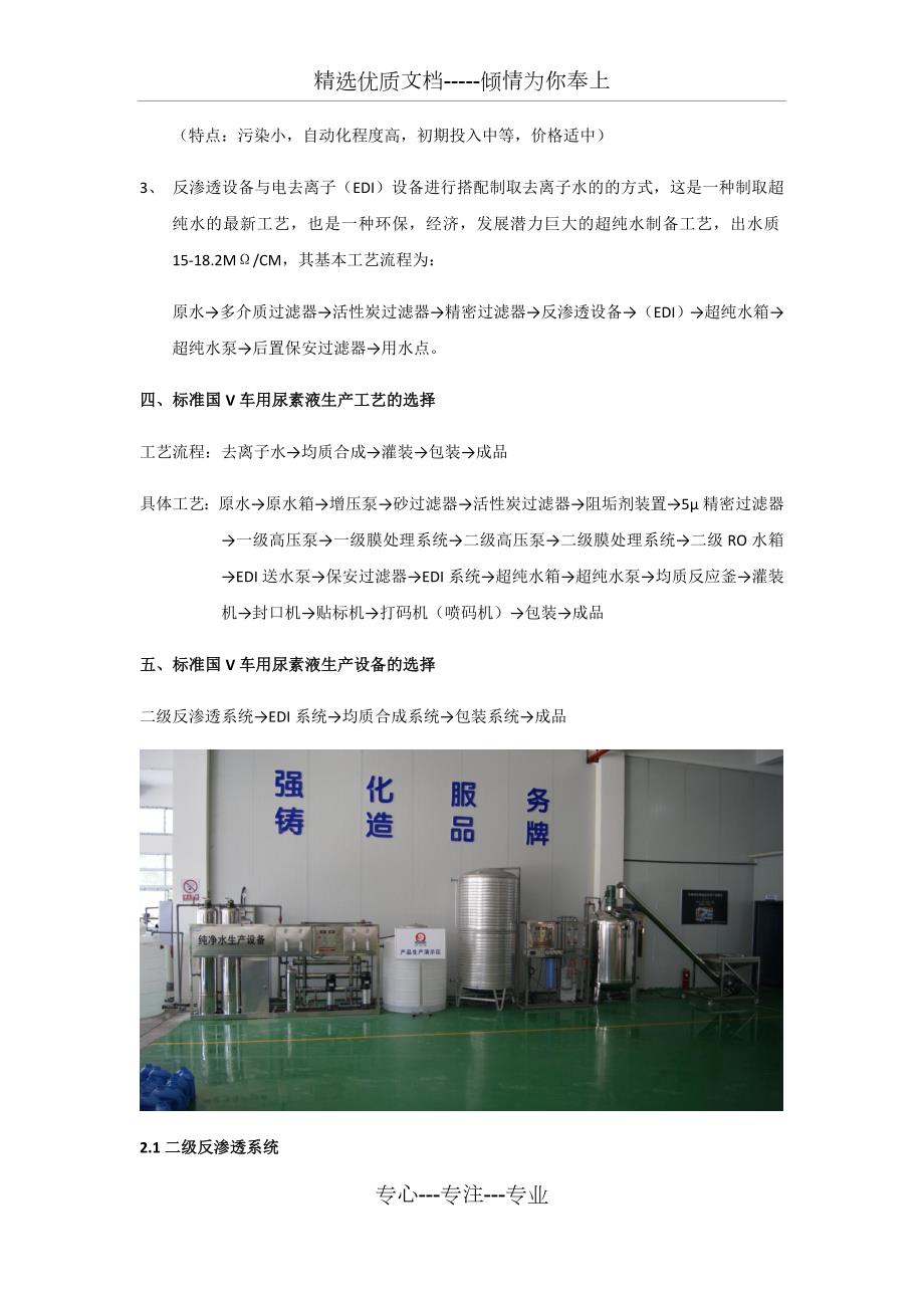 车用尿素生产设备.docx_第2页