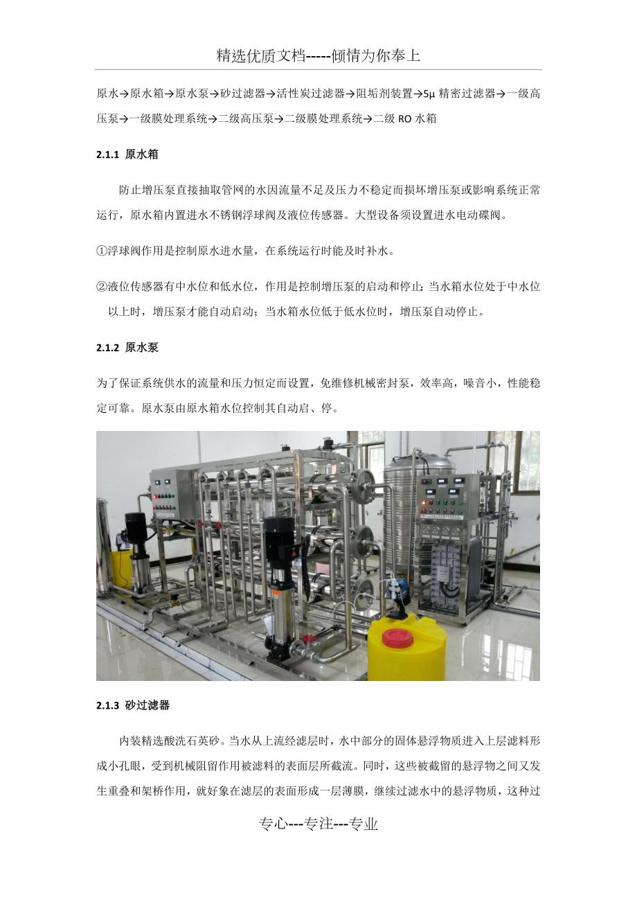 车用尿素生产设备.docx_第3页