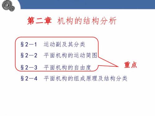运动副及其分类PPT课件.ppt