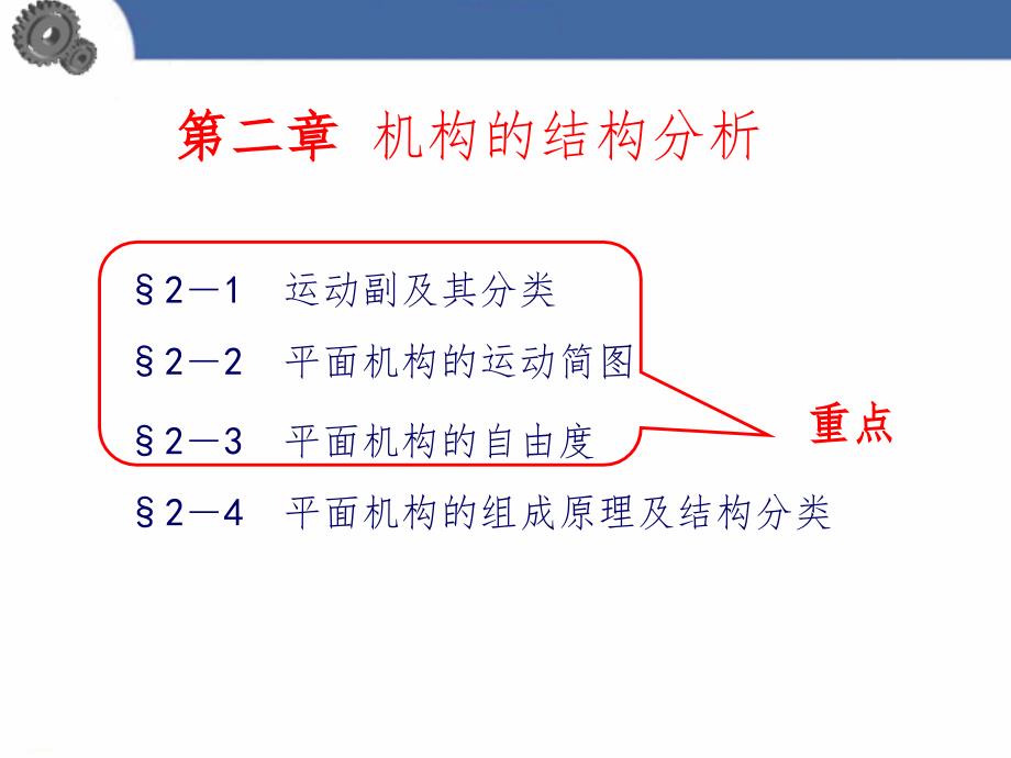 运动副及其分类PPT课件.ppt_第1页