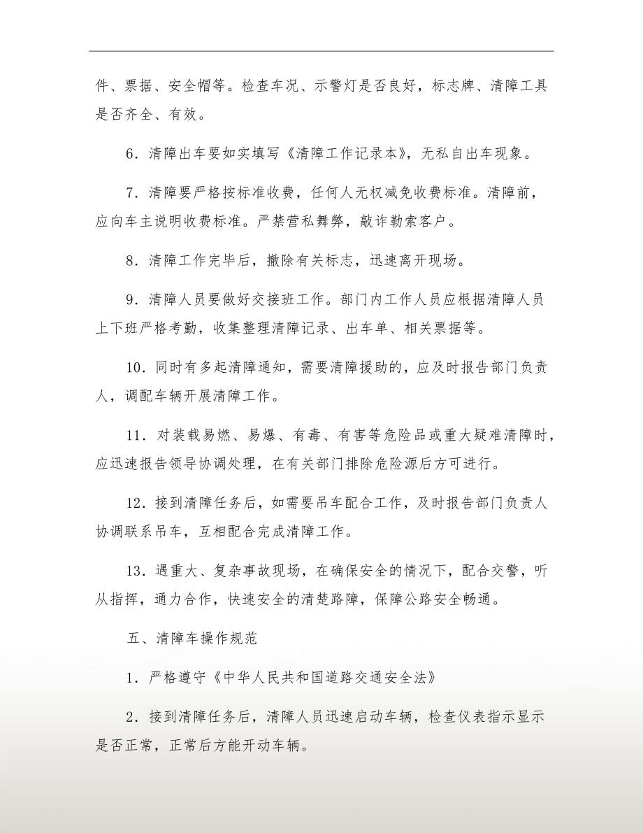 道路清障管理制度.doc_第3页