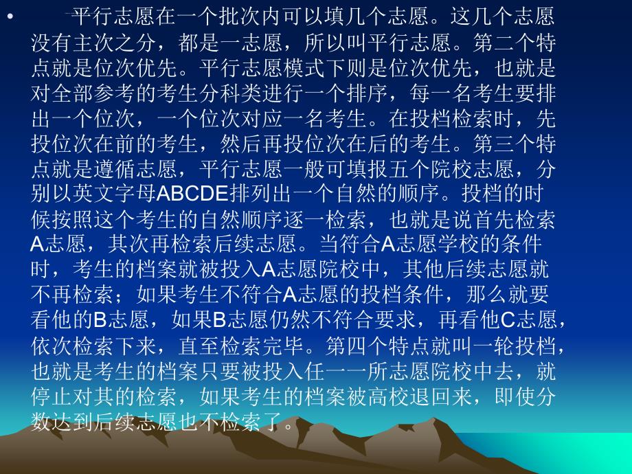 高考平行志愿录取规则以及投档和录取原则动画演示ppt课件.ppt_第2页