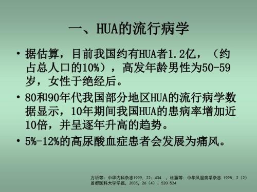 高尿酸血症的防治与治疗.ppt