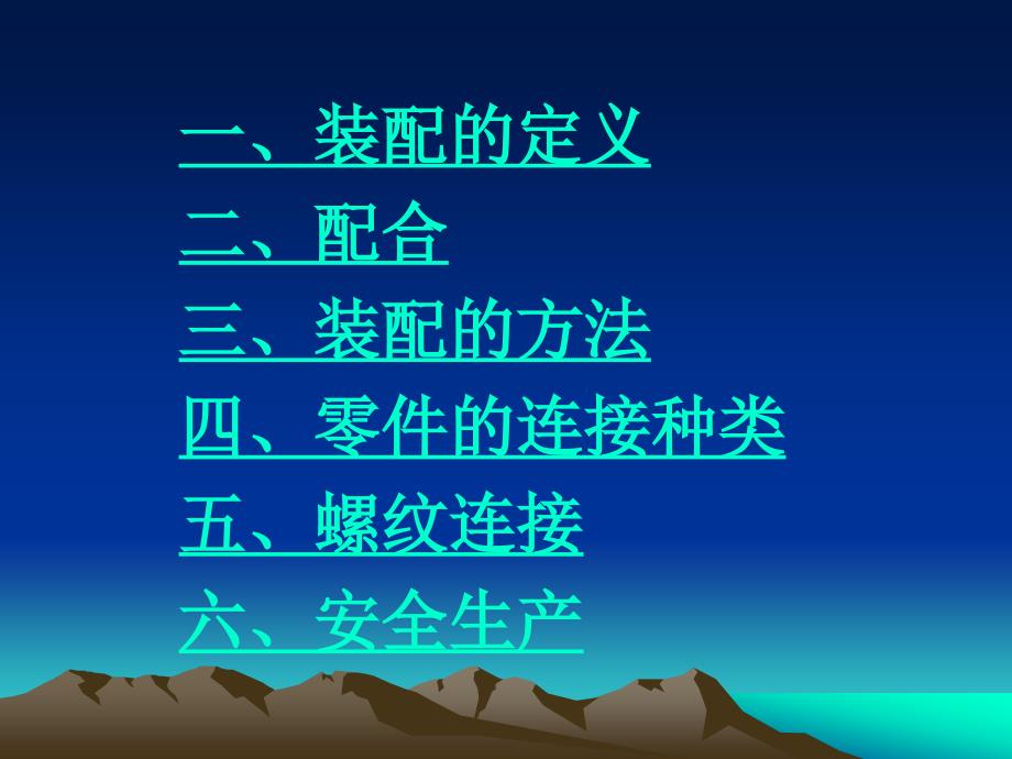 装配的基本知识.ppt_第2页