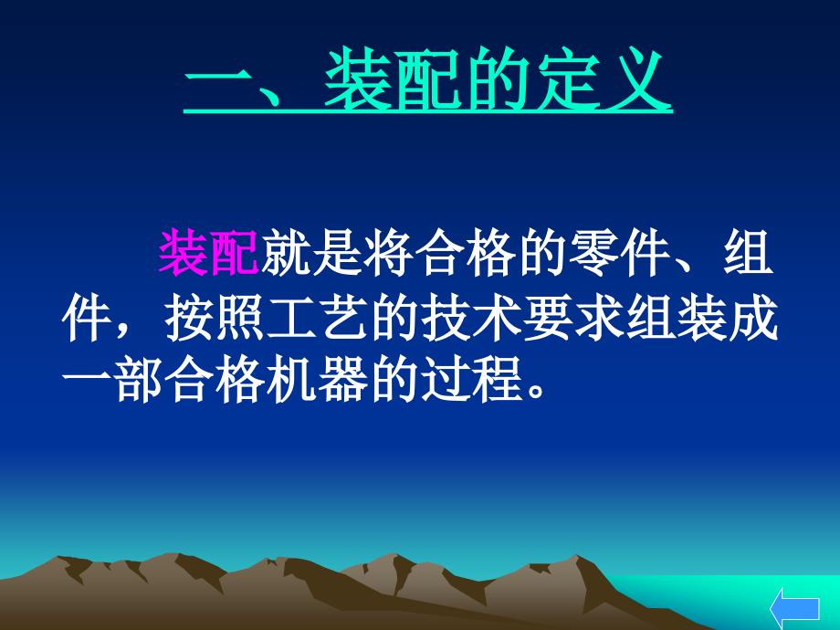 装配的基本知识.ppt_第3页
