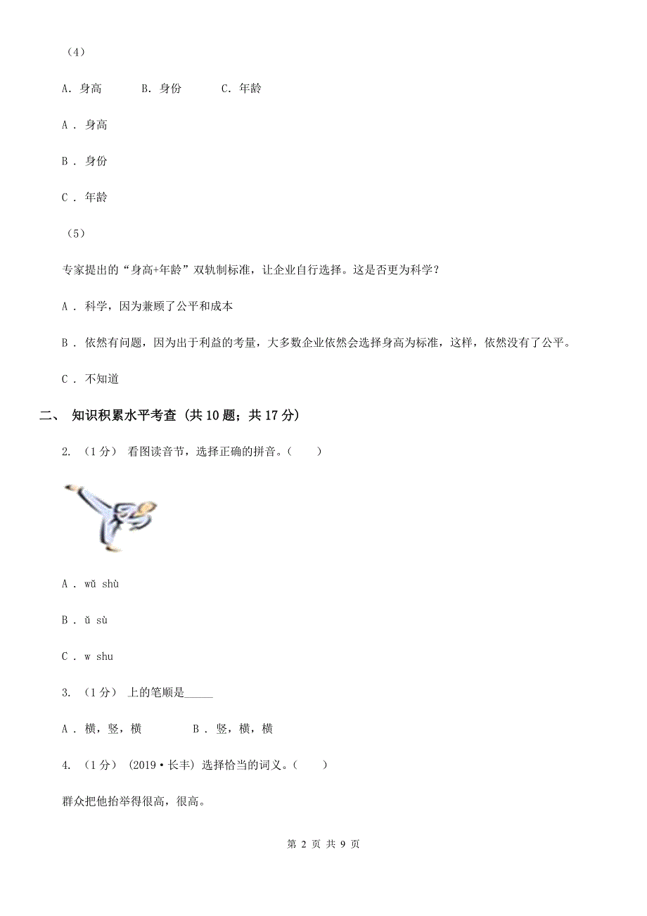 西安市四年级上学期语文期中测试试卷.doc_第2页