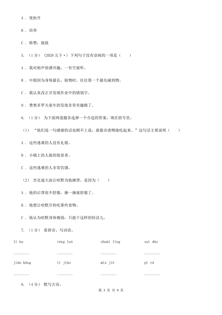 西安市四年级上学期语文期中测试试卷.doc_第3页