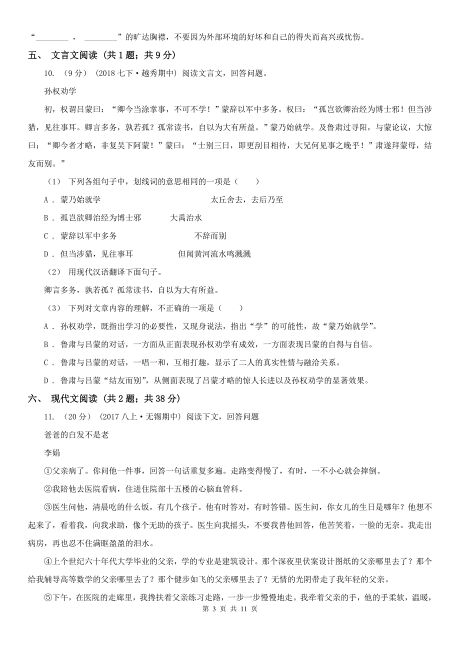 贵州省黔东南苗族侗族自治州七年级上学期语文期中考试试卷.doc_第3页
