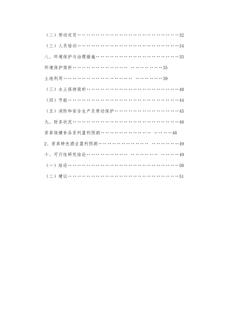 绿源圣苦荞健康食品系列开发项目项目建议书.doc_第3页