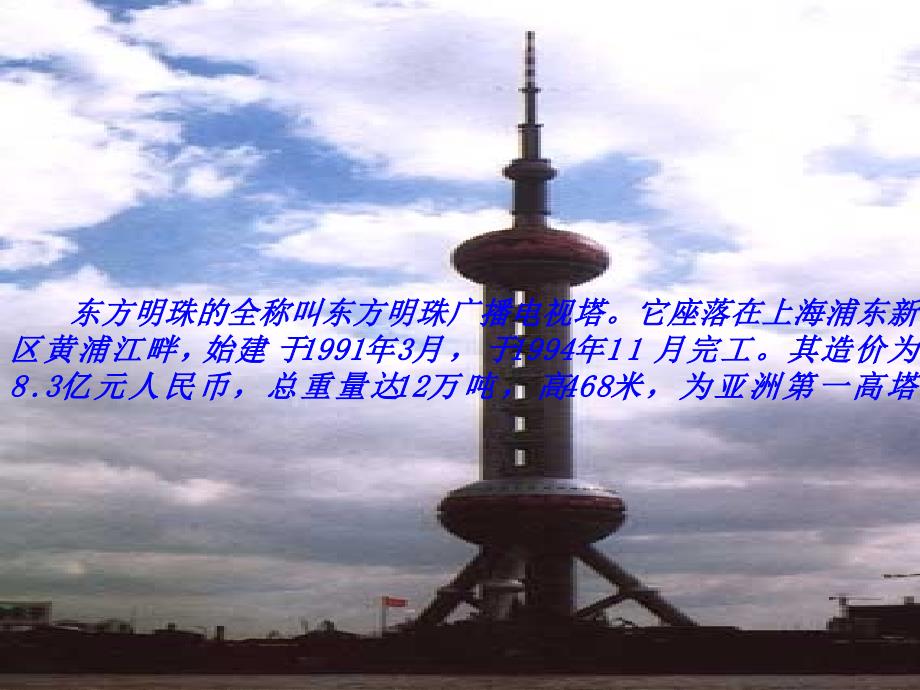 走进东方明珠PPT课件.ppt_第3页