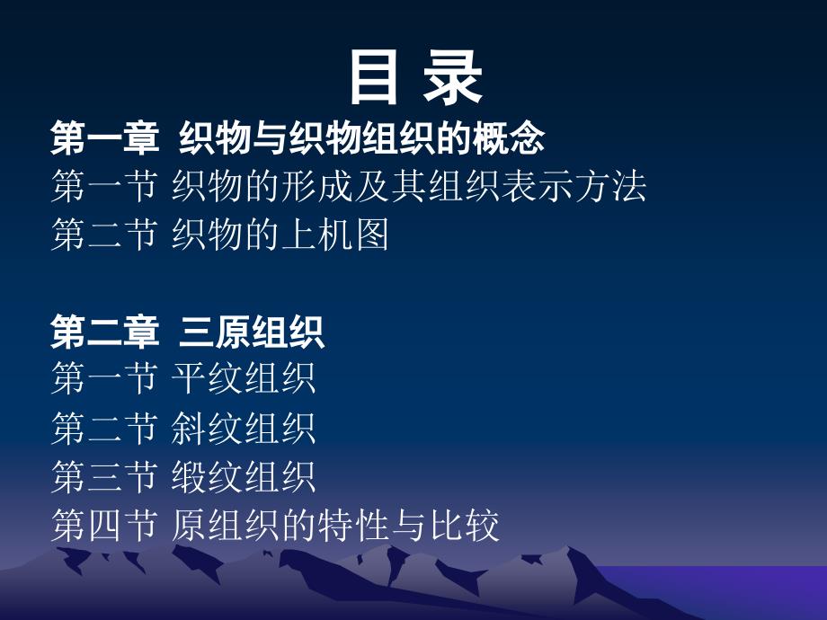 织物组织与结构PPT课件.ppt_第2页