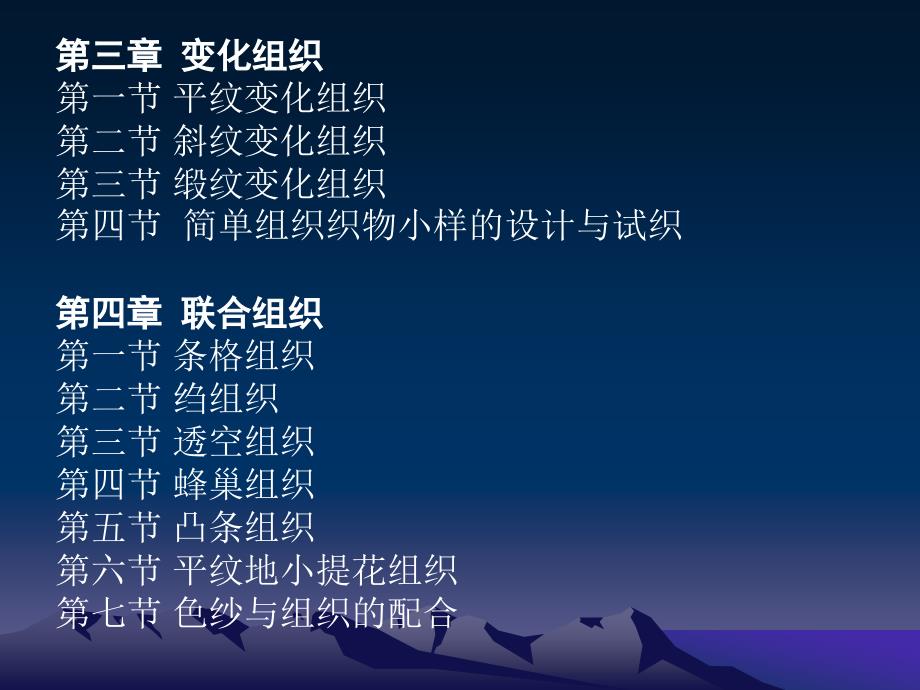 织物组织与结构PPT课件.ppt_第3页