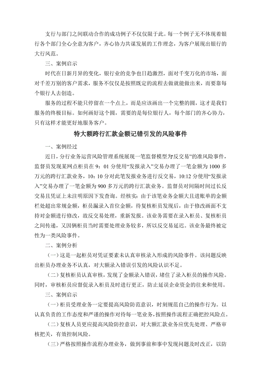 银行各种安全风险案例分析汇编.doc_第3页
