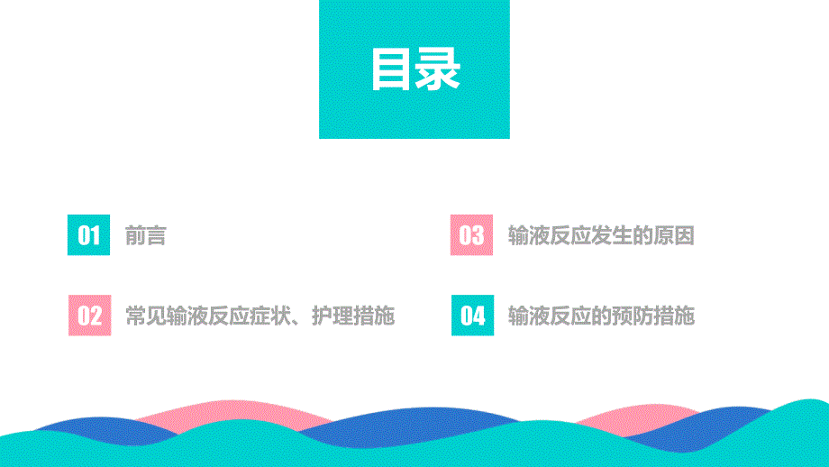 静脉输液不良反应及处理课件.ppt_第2页
