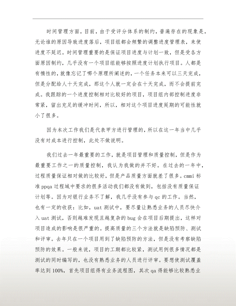 项目管理个人工作总结.doc_第3页