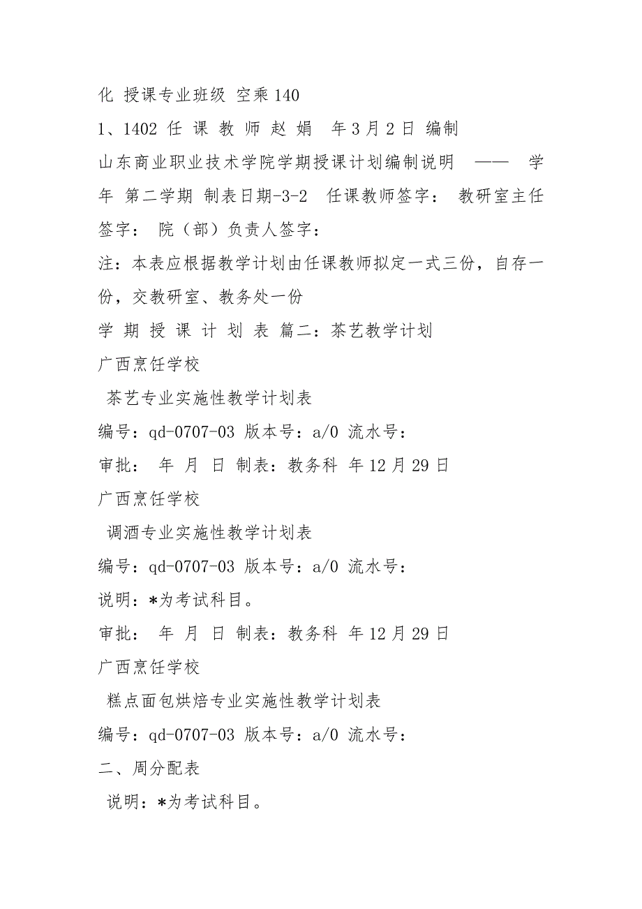 茶艺教学计划共7篇.docx_第2页