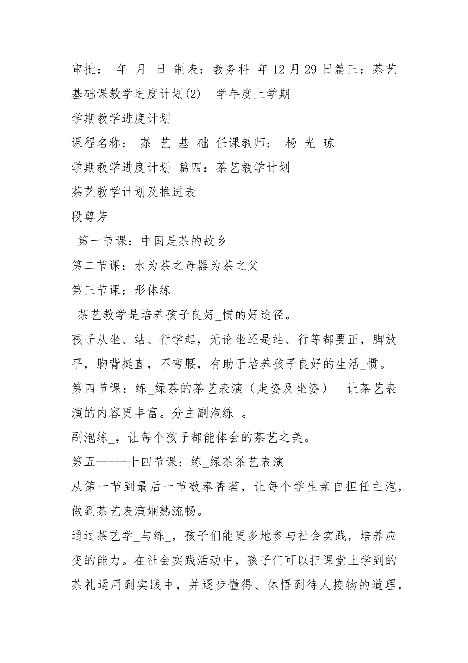 茶艺教学计划共7篇.docx_第3页