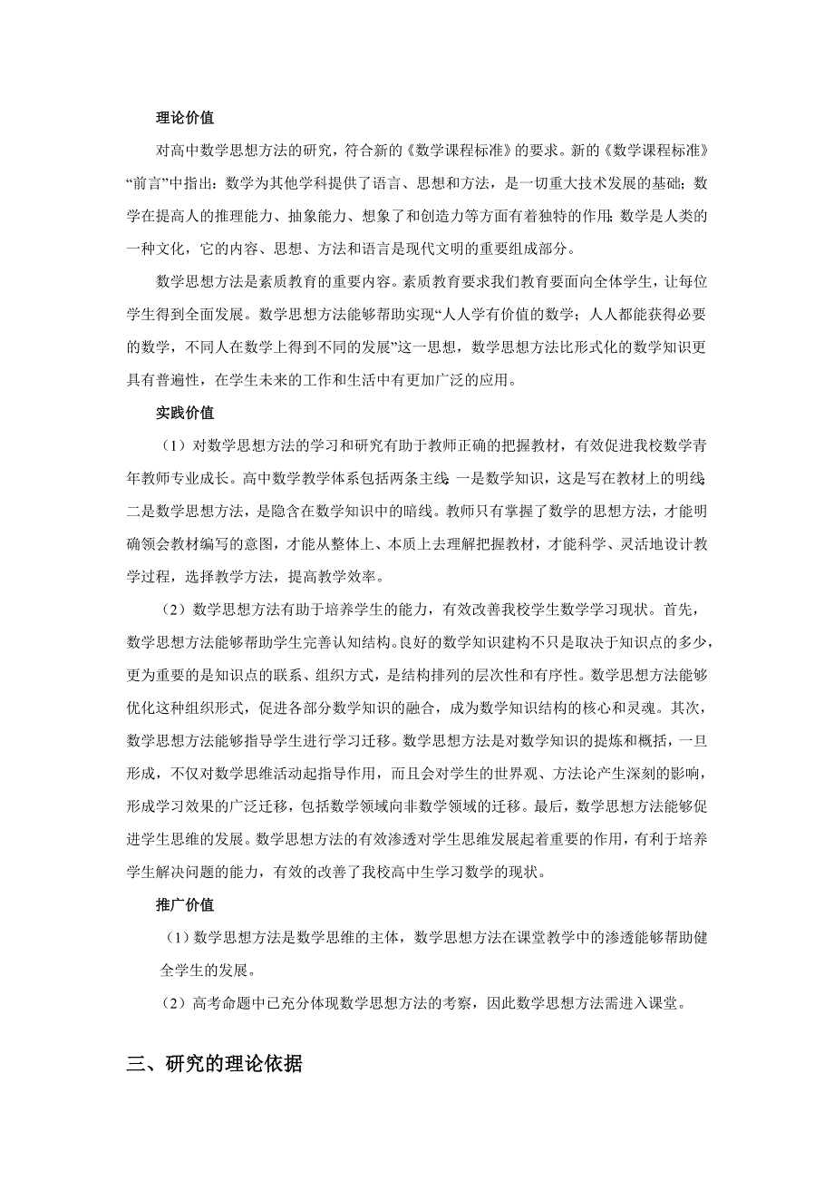 高中数学常用思想方法的教学实践与研究课题结题报告.doc_第3页