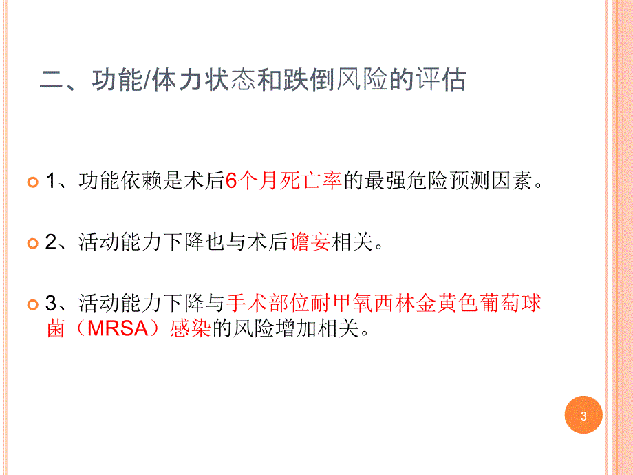 老年患者术前评估ppt课件.pptx_第3页