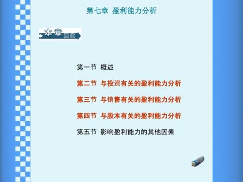财务报表分析PPT课件.ppt