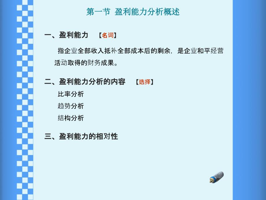 财务报表分析PPT课件.ppt_第2页