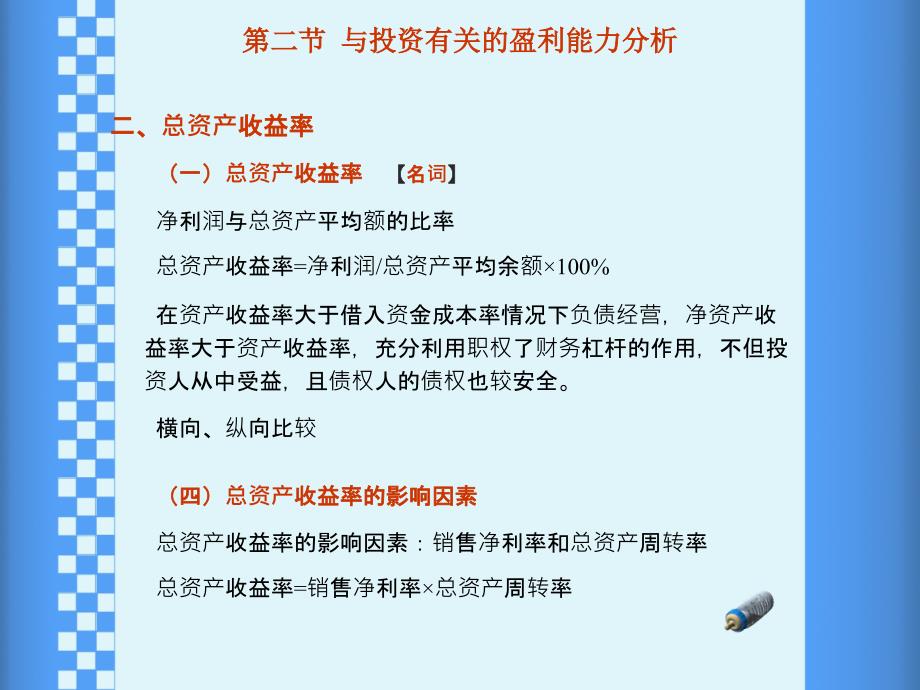 财务报表分析PPT课件.ppt_第3页