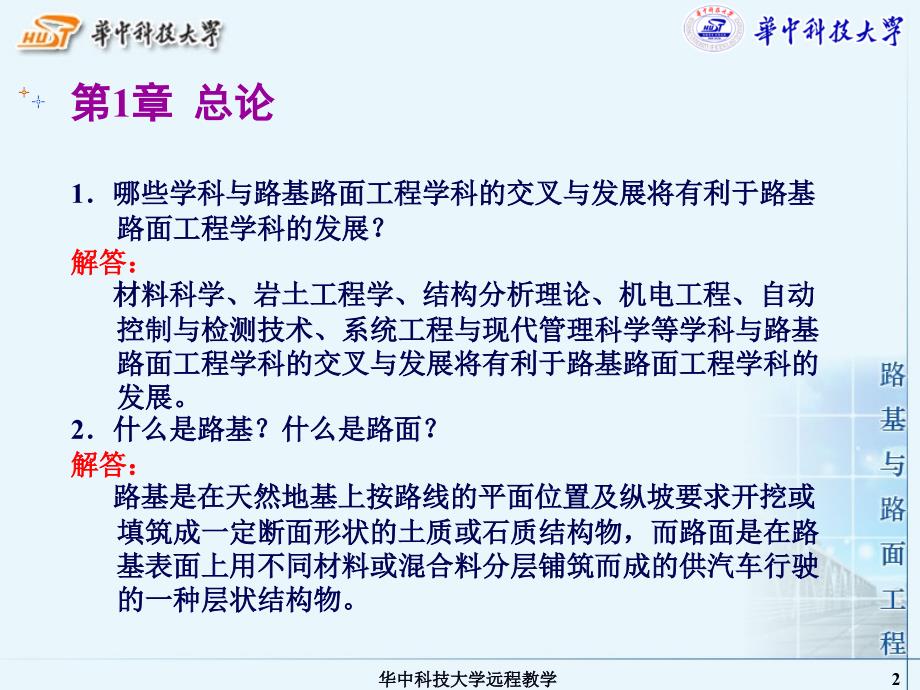 路基路面工程例题分析.ppt_第2页