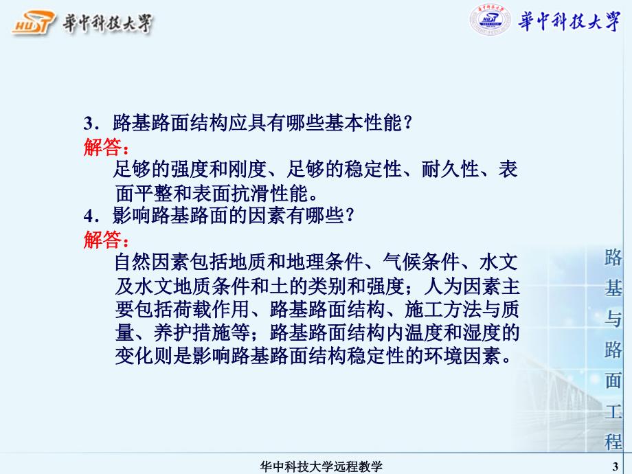 路基路面工程例题分析.ppt_第3页