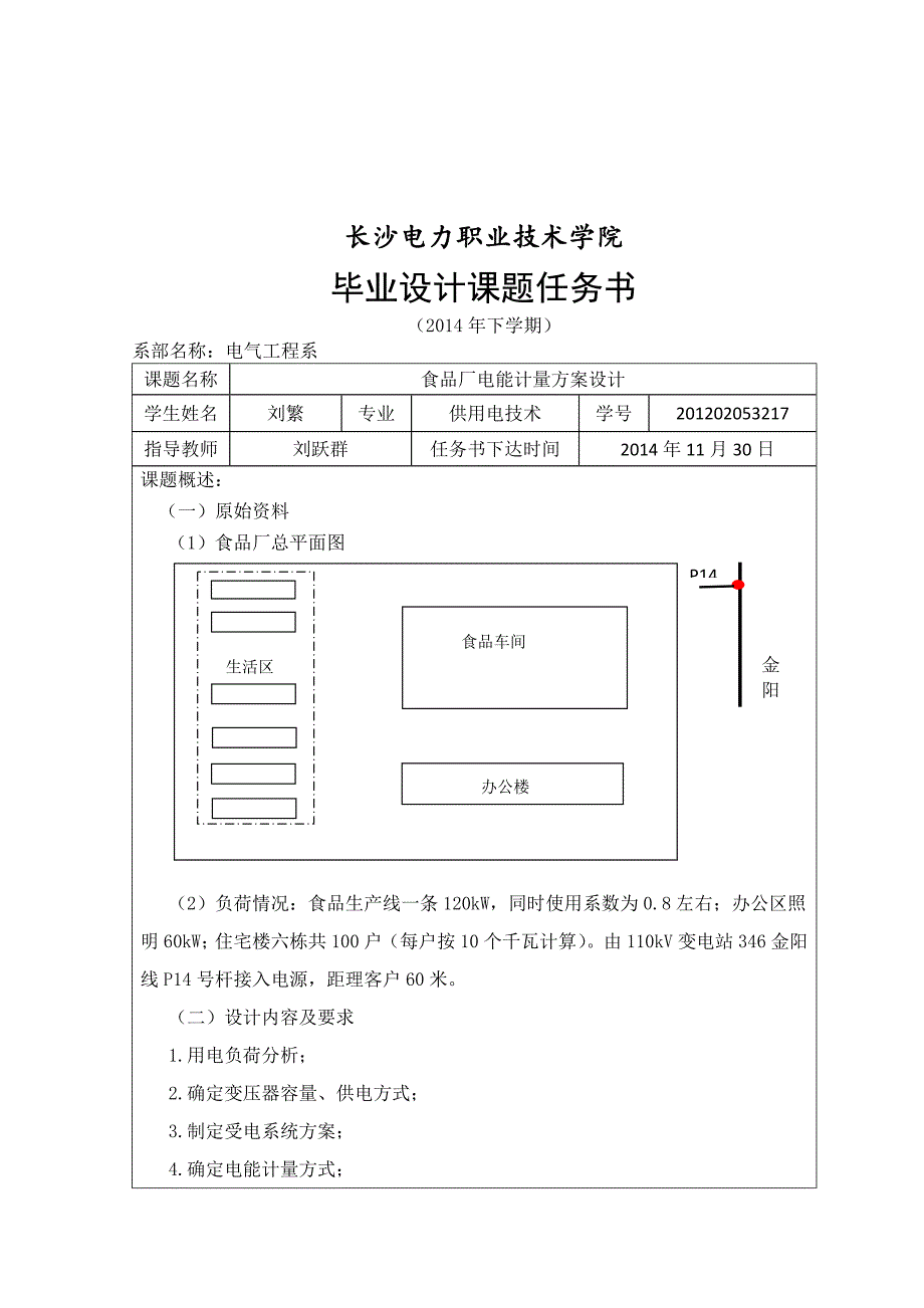 食品厂电能计量方案设计毕业设计正文打印稿.doc_第2页