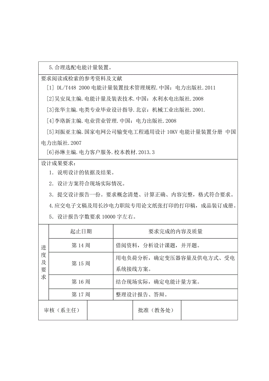 食品厂电能计量方案设计毕业设计正文打印稿.doc_第3页