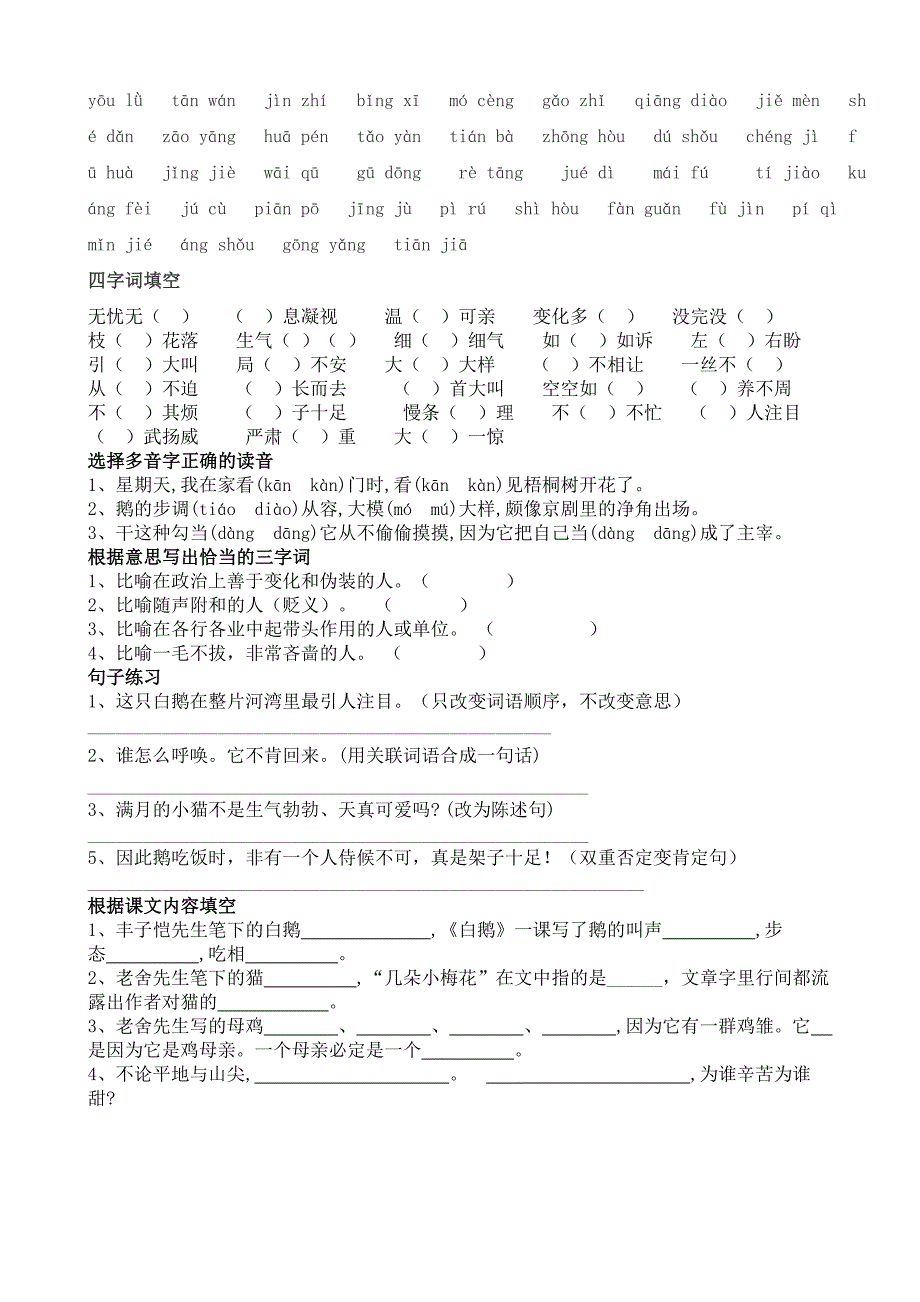 部编版四年级下册语文第4单元知识点.doc_第2页