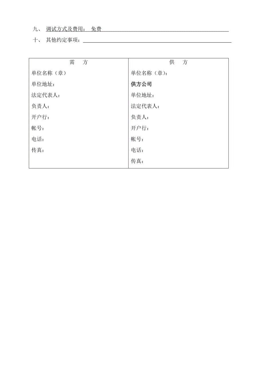 螺杆冷水机组维修保养合同.docx_第2页