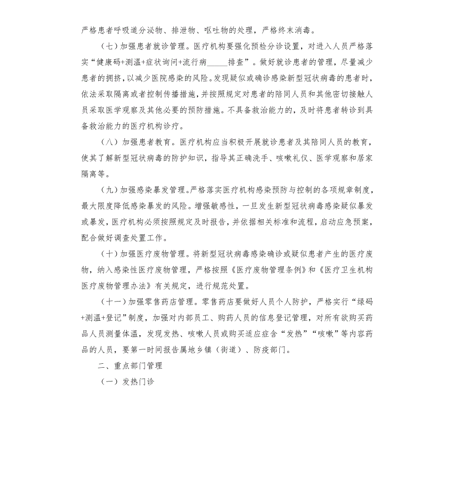 药店疫情应急预案12篇模板.doc_第2页