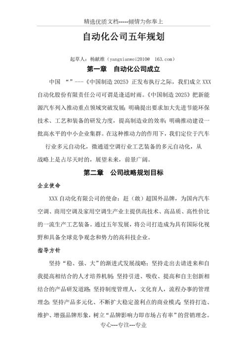 自动化公司首次五年规划共21页.doc