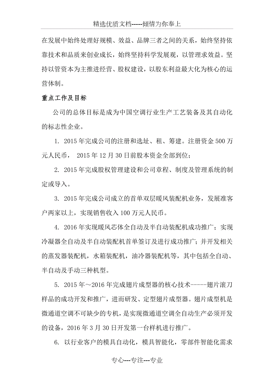 自动化公司首次五年规划共21页.doc_第2页