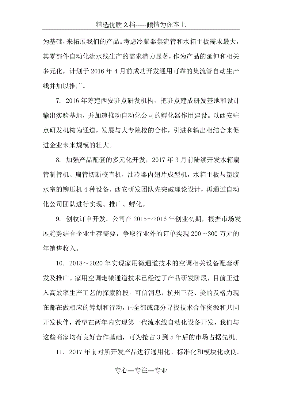 自动化公司首次五年规划共21页.doc_第3页