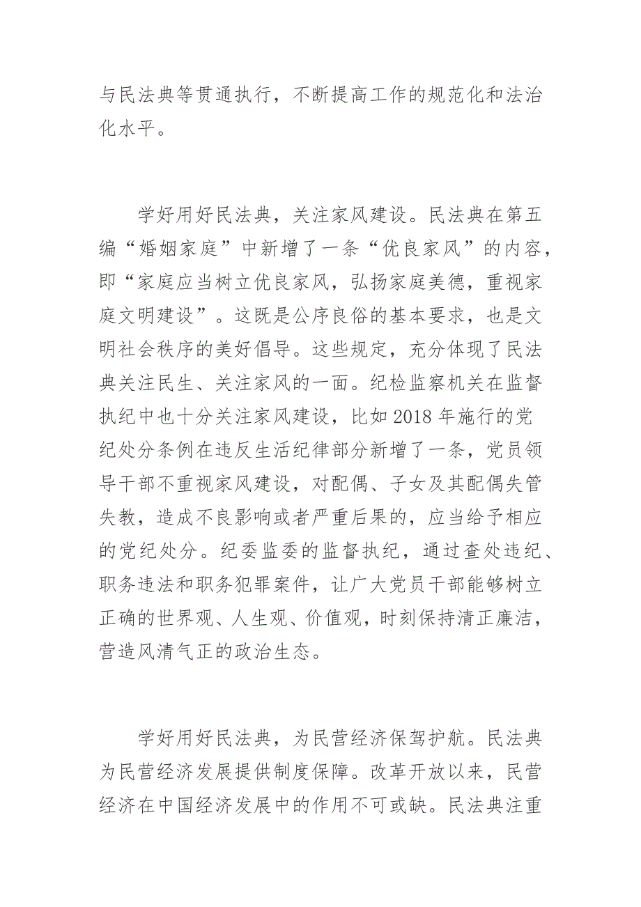 纪检监察机关干部学习民法典心得体会和讨论发言稿合编.docx_第3页