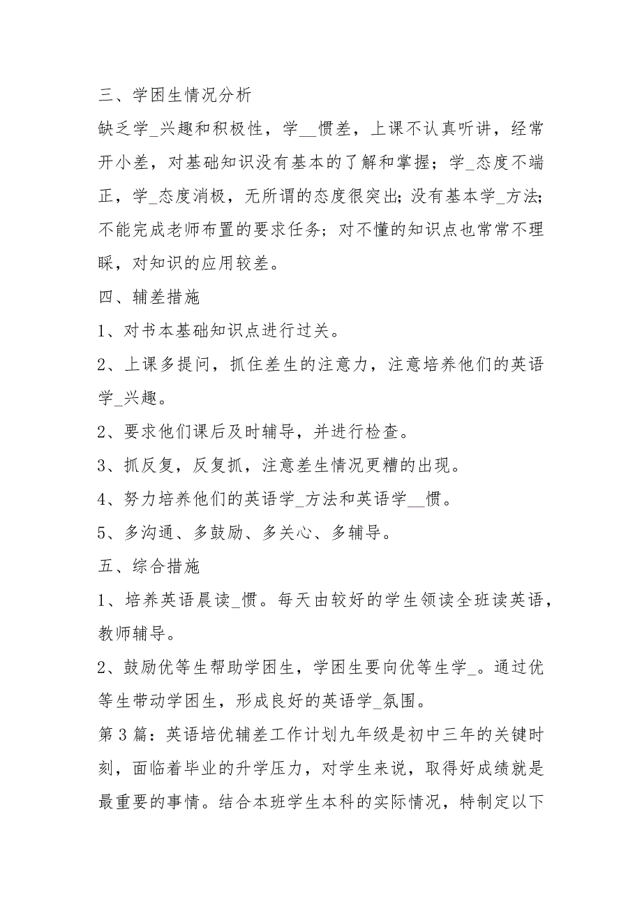 英语培优辅差工作计划共4篇.docx_第3页