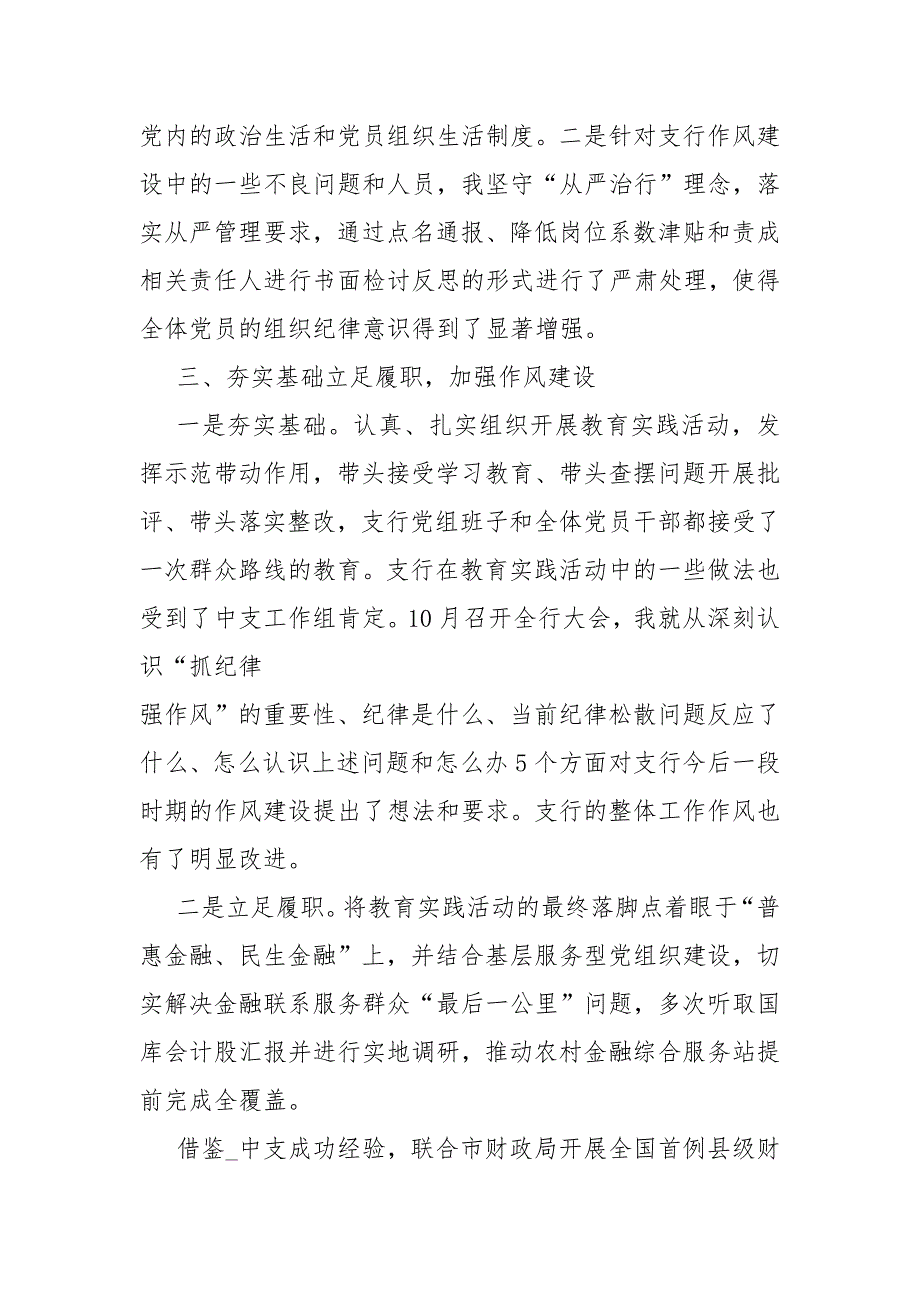 银行党支部书记2021年述职报告五篇.docx_第3页