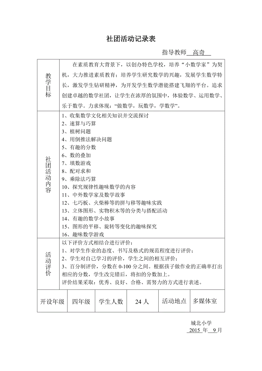 趣味数学社团记录教案.doc_第2页
