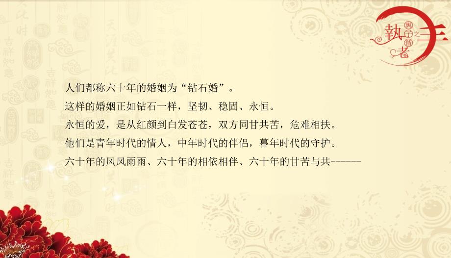 钻石婚婚礼庆典活动策方案.pptx_第2页