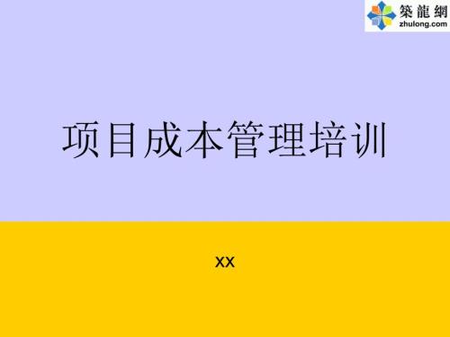 责任成本管理.ppt