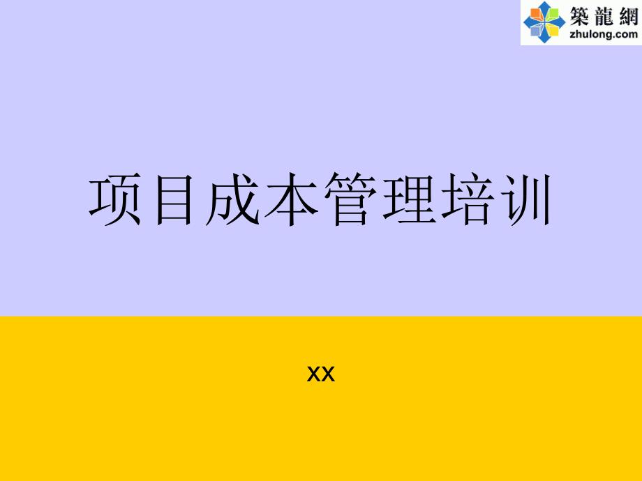 责任成本管理.ppt_第1页