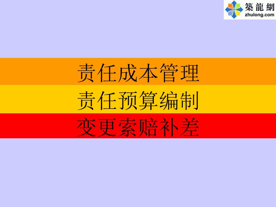 责任成本管理.ppt_第2页