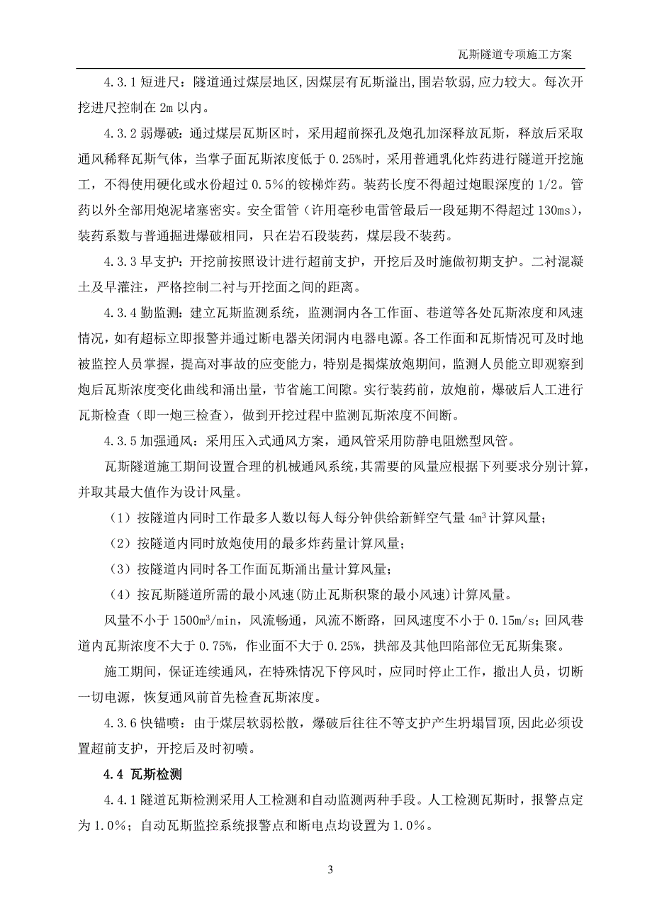 隧道专项施工方案2.doc_第3页