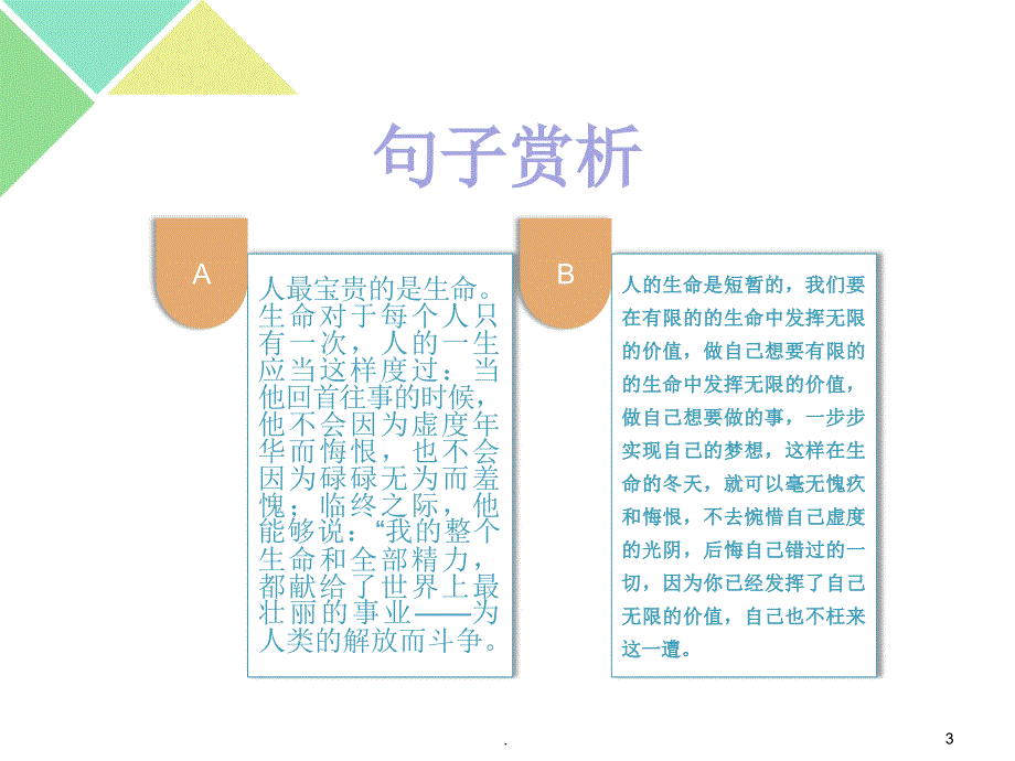 钢铁是怎样炼成的赏析PPT文档资料.ppt_第3页