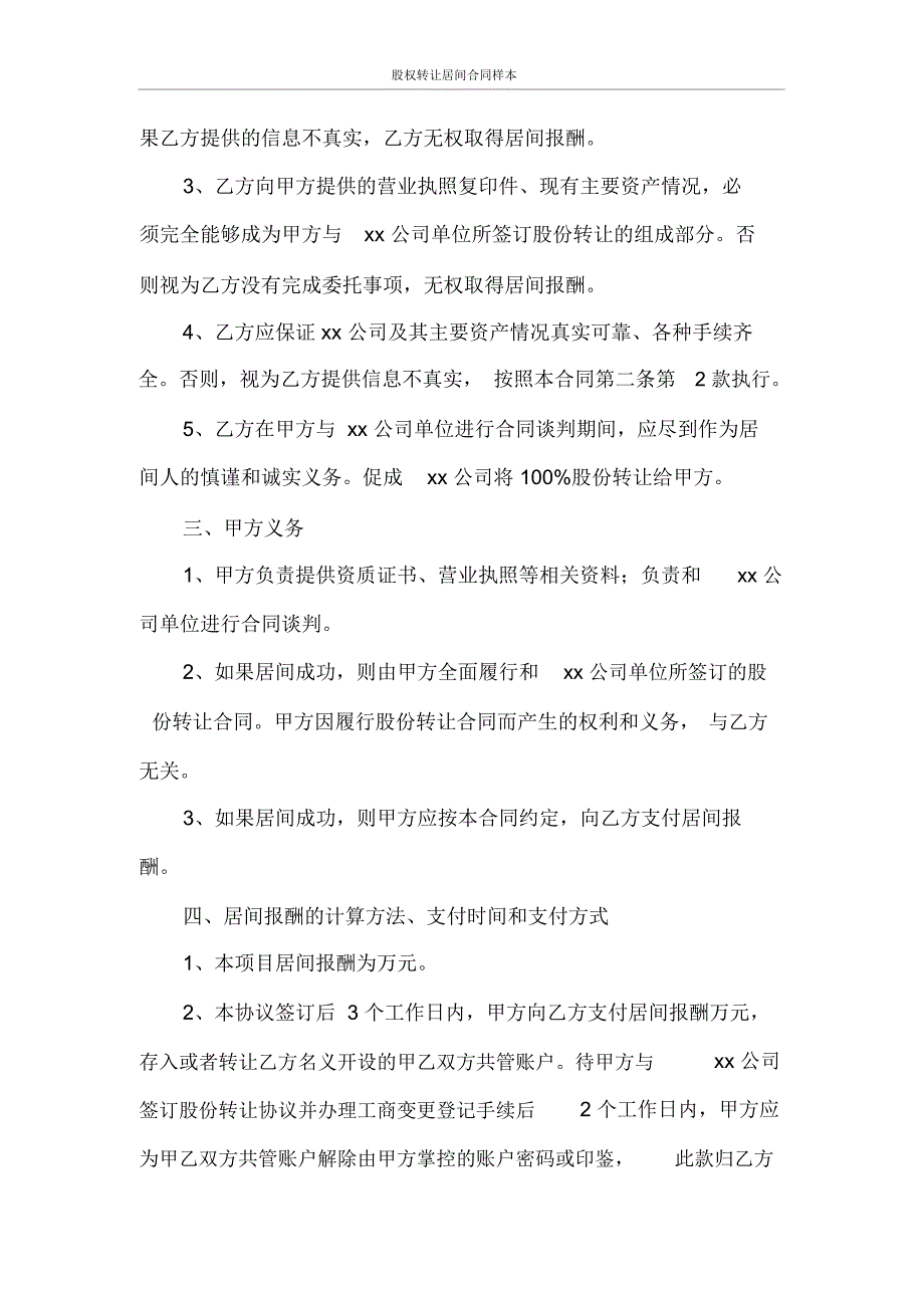 股权转让居间合同样本.docx_第2页