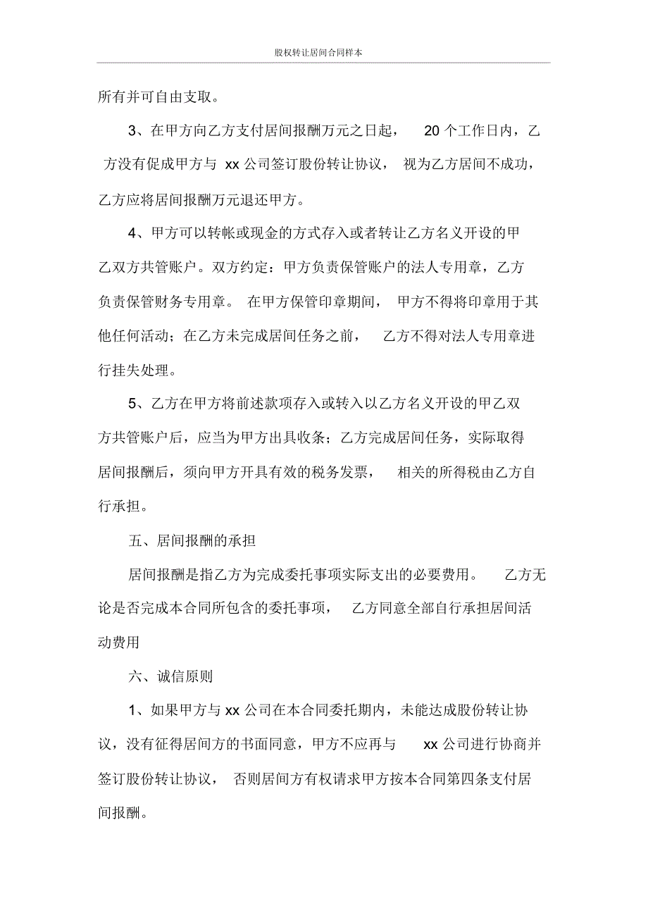 股权转让居间合同样本.docx_第3页