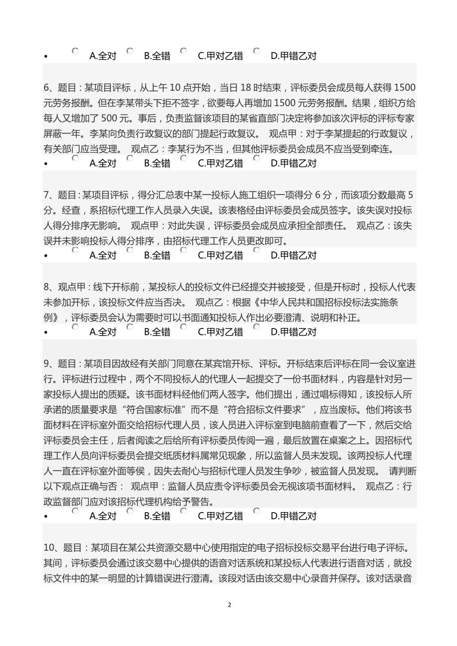 评标专家在线考试.doc_第2页