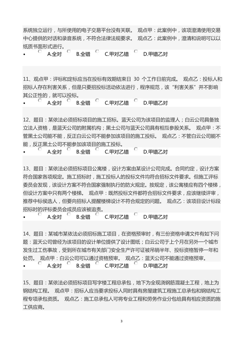 评标专家在线考试.doc_第3页